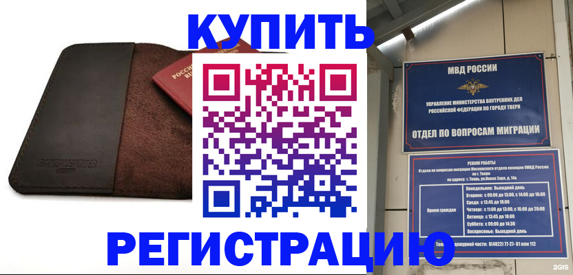 временная регистрация поиск в Отрадном