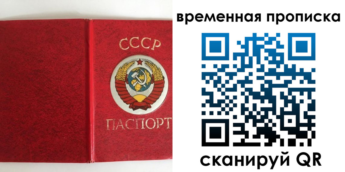 временная регистрация недорого в Отрадном