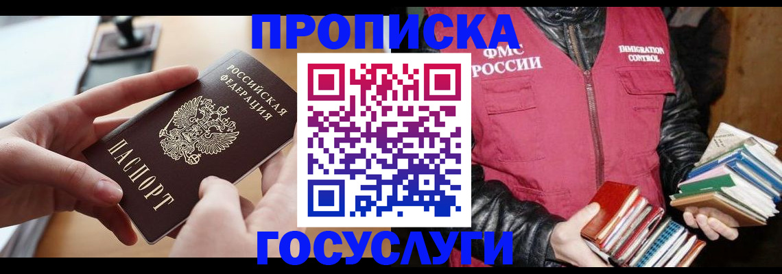 прописка паспорт в Отрадном