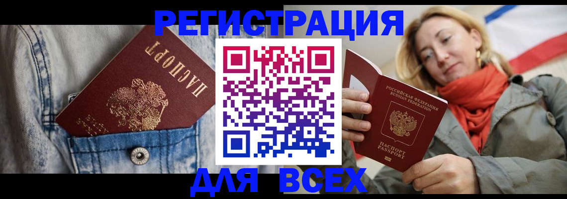 прописка 2025 в Отрадном