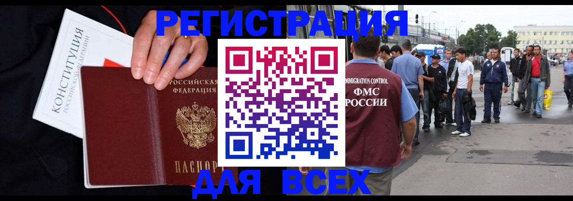 прописка от собственника в Отрадном