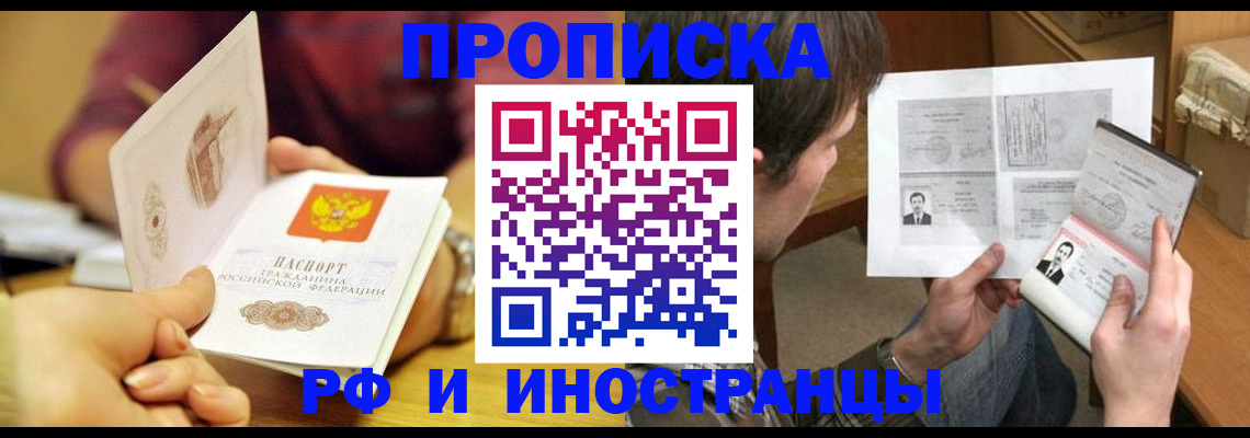 временная регистрация в квартире в Отрадном