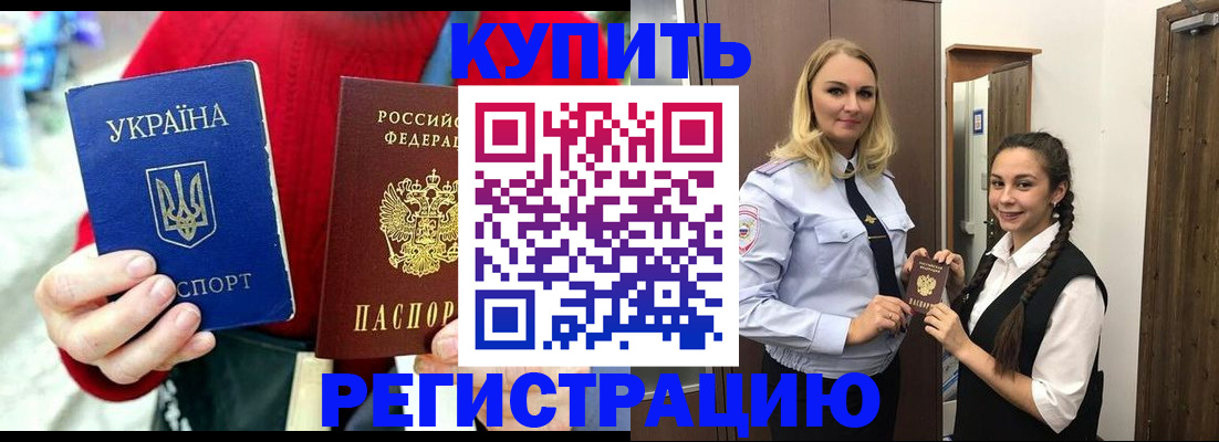 прописка в Отрадном
